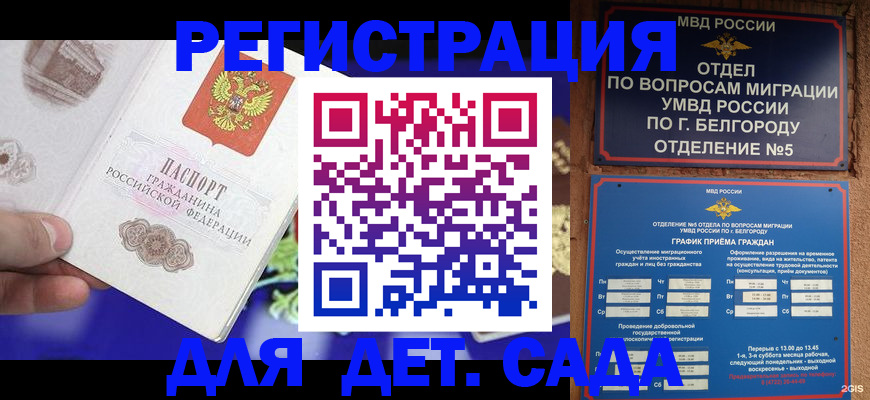 прописка ребенка в Тимашёвске