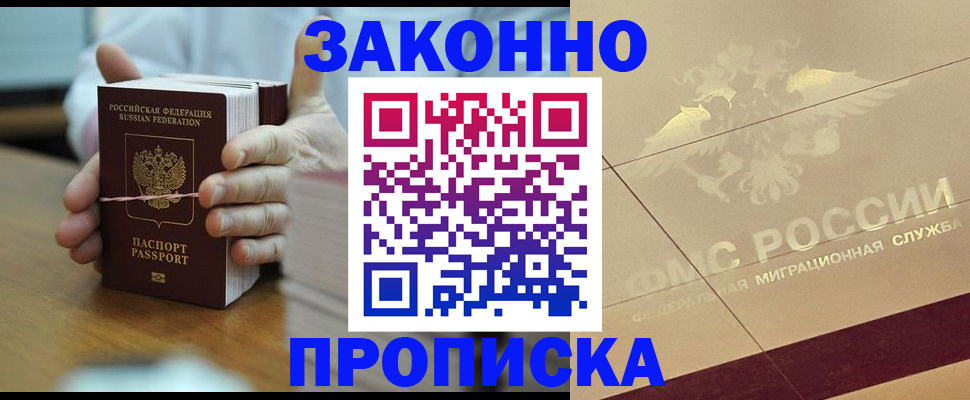 миграционный учет в Тимашёвске