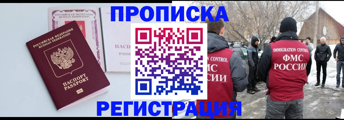 прописка поиск в Тимашёвске